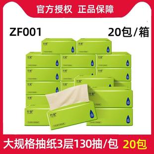 zofee 竹妃 抽纸130抽20包整箱家用竹浆本色大抽纸卫生纸巾面巾纸