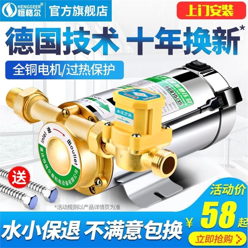德国进口家用全自动自来水增压泵静音太阳能热水器管道加压泵220V