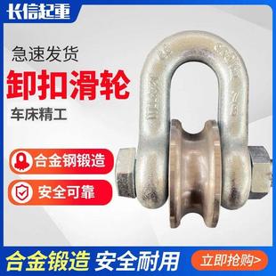 滑车吊轮重型滚轮带轴承款 船用起重滑轮卸扣式 钢丝绳吊环滑轮3T5T