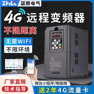 蓝腾4G手机远程开关变频器三相380V智能无线遥控电机调速恒压供水