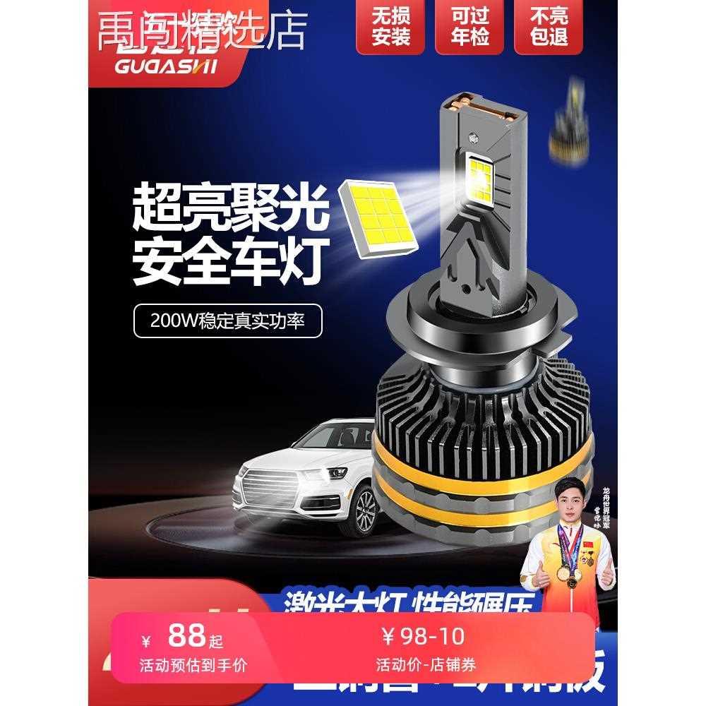 汽车LED大灯H7灯泡H11近光灯H1远光灯H4远近一体9005激光车灯改装