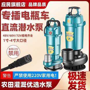 电瓶车专用抽水泵无刷智能直流潜水泵48V60V72V通用家用农田