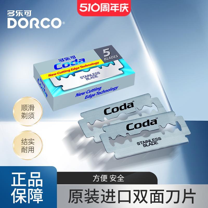 DORCO/多乐可原装进口刀片不锈钢双面刀片手动剃须刀刮刀片 T13