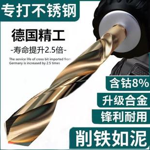 德国精工钻不锈钢专用钻头专打304不锈钢板高硬度开孔含钴麻花钻