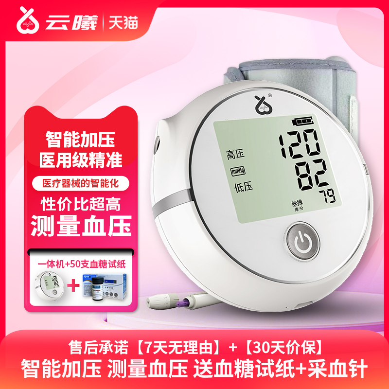 云曦血压血糖一体机单机版