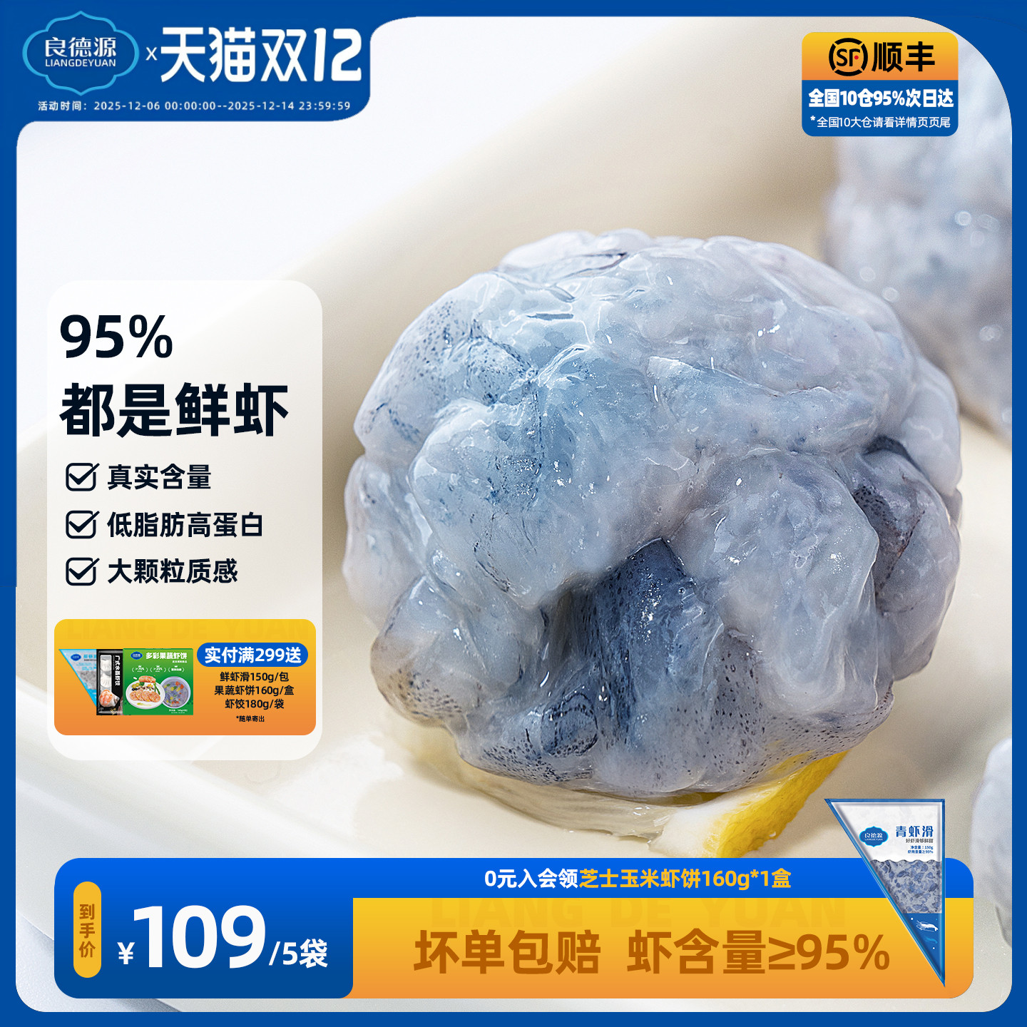 良德源青虾滑虾肉含量≥95%