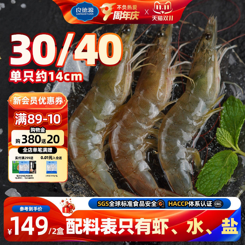 良德源青虾无冰大基围虾冷冻大虾虾仁虾肉
