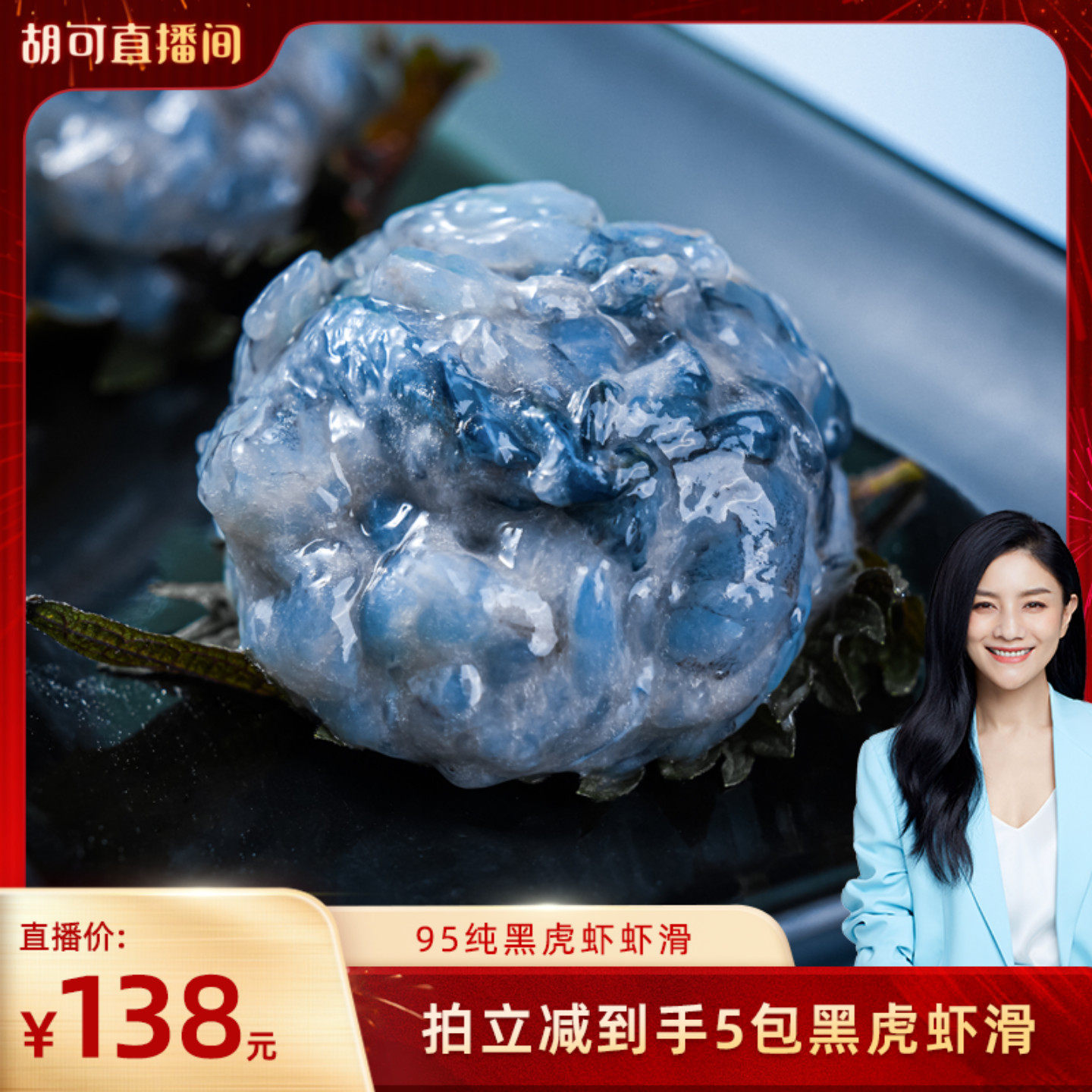 【胡可直播间】良德源黑虎虾滑新鲜虾麻辣烫火锅食材虾肉虾滑,水产肉类/新鲜蔬果/熟食,虾类制品,淘宝优惠券,粉丝福利购,淘宝优惠卷