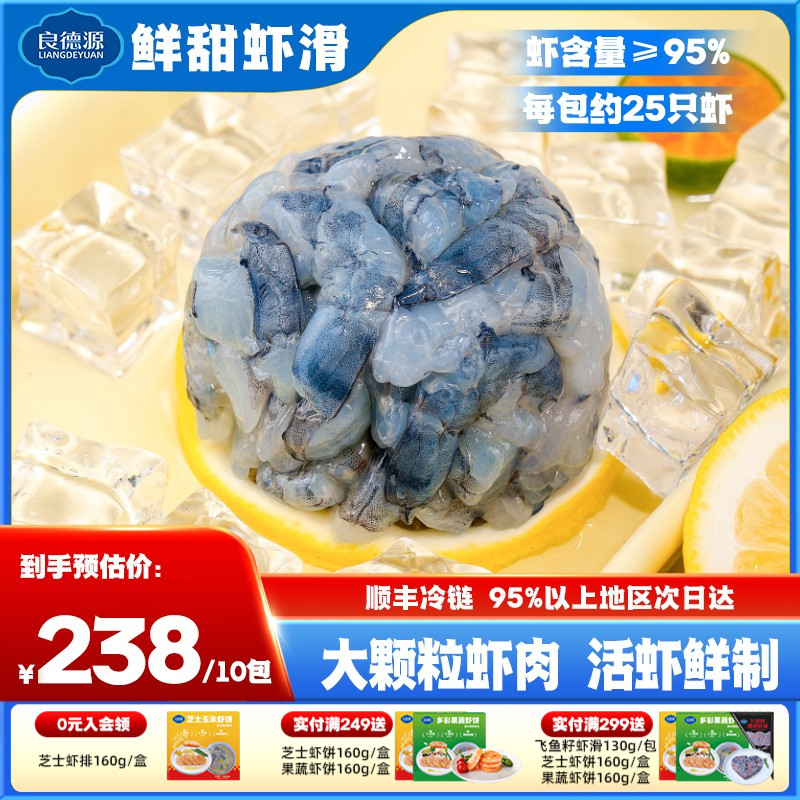 良德源95%黑虎虾滑活虾制0脂肪