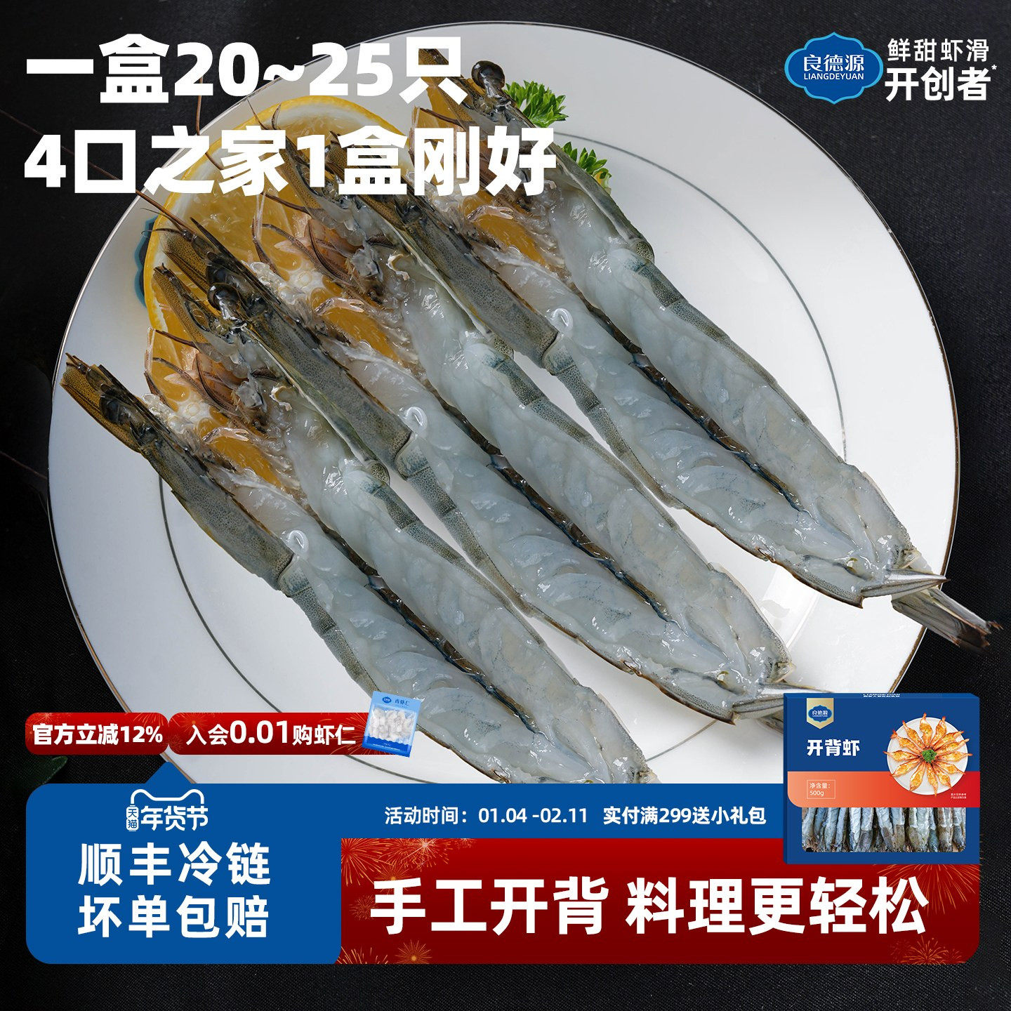 良德源开背虾手工去虾线海鲜水产烧烤食材半成品大虾青虾中秋礼盒,水产肉类/新鲜蔬果/熟食,冻虾,淘宝优惠券,粉丝福利购,淘宝优惠卷