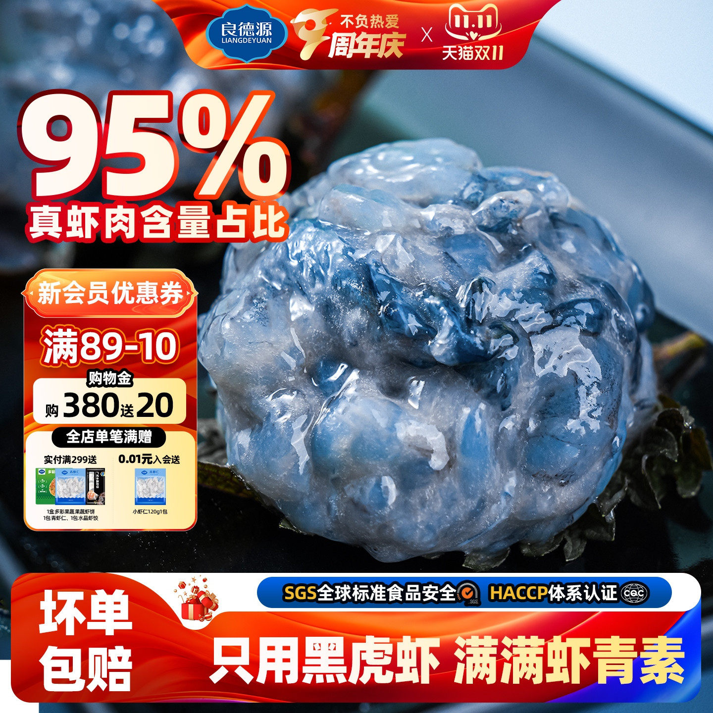 良德源黑虎虾滑95虾含量火锅食材虾丸虾仁虾肉