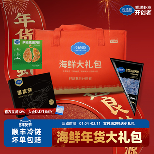 良德源海鲜礼包黑虎虾滑虾肠虾饼虾排火锅食材半成品年货礼盒