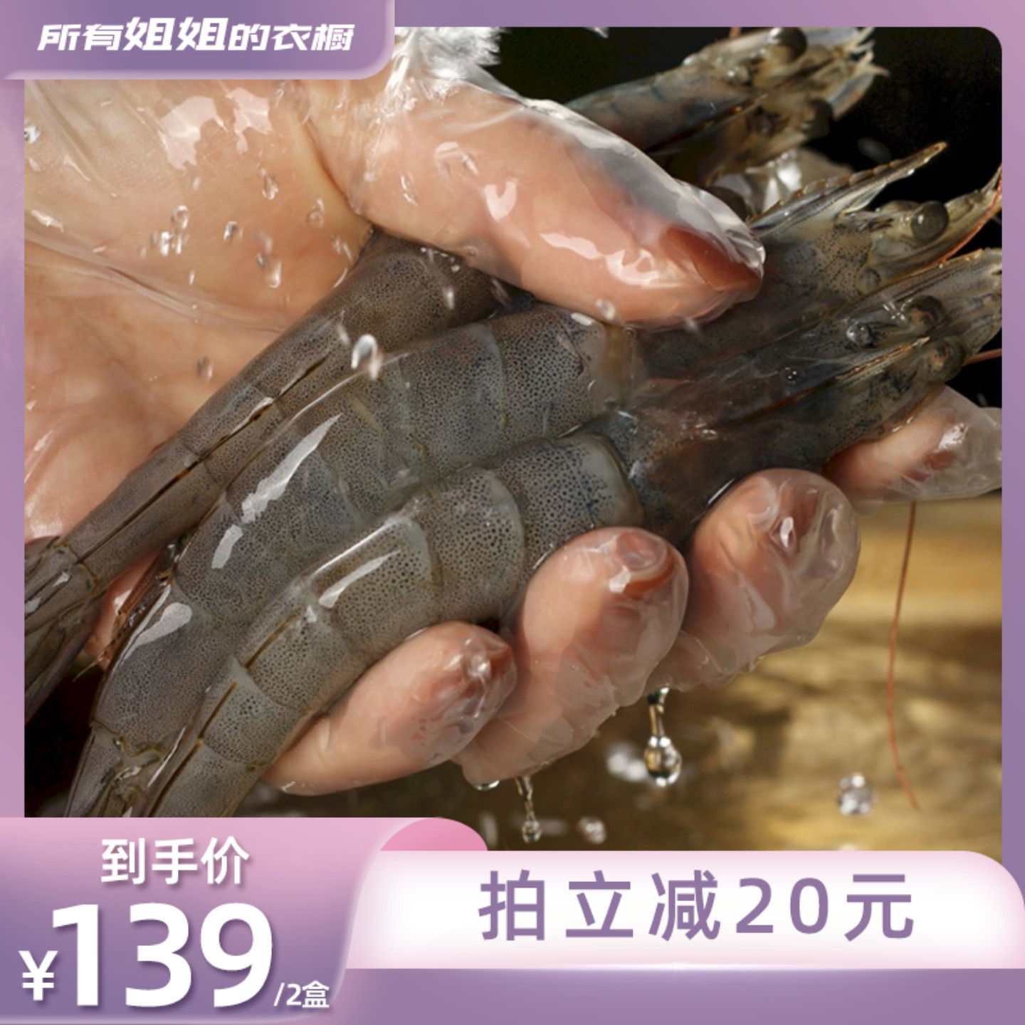 【所有姐姐的衣橱直播间】良德源国产青虾无冰基围虾冷冻大虾白虾