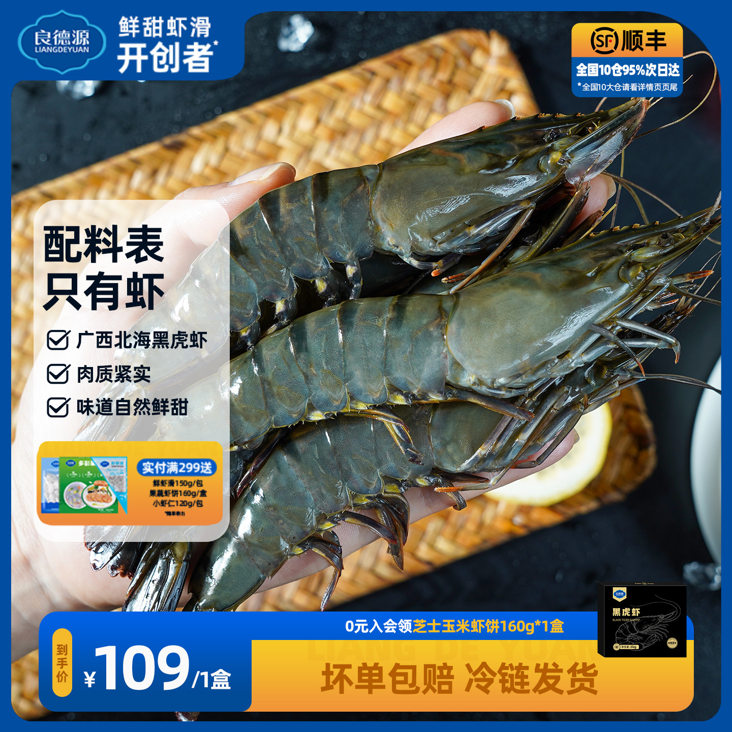 【顺丰次日达】春节礼盒黑虎虾