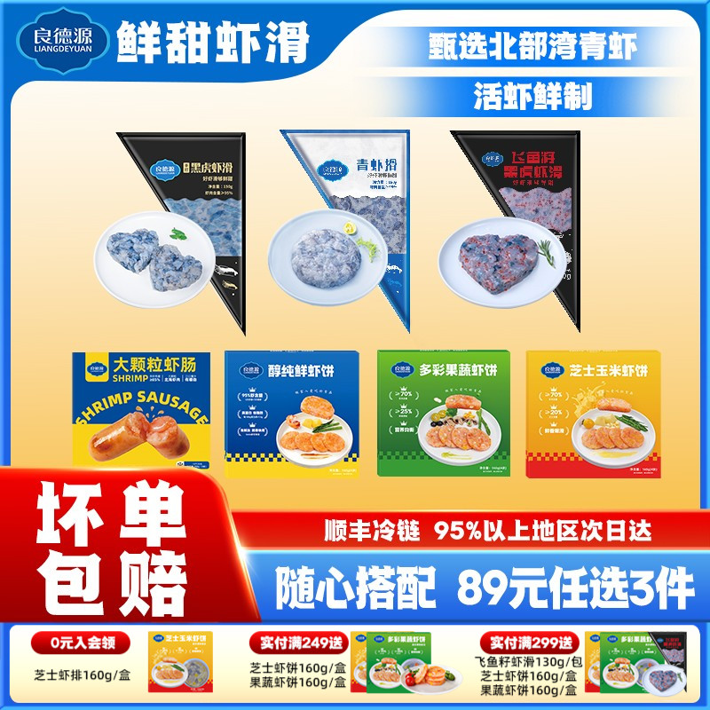 良德源虾滑高蛋白早餐空气炸锅