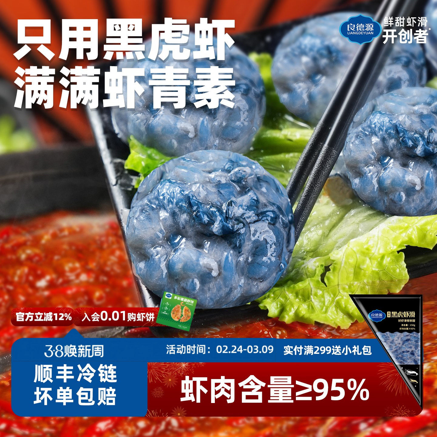 良德源95%黑虎虾滑飞鱼籽火锅食材半成品纯虾肉虾滑官方旗舰店
