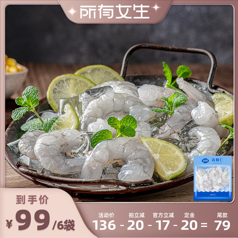 【立即付定金！所有女生直播间】良德源青虾仁去虾线南美白对虾