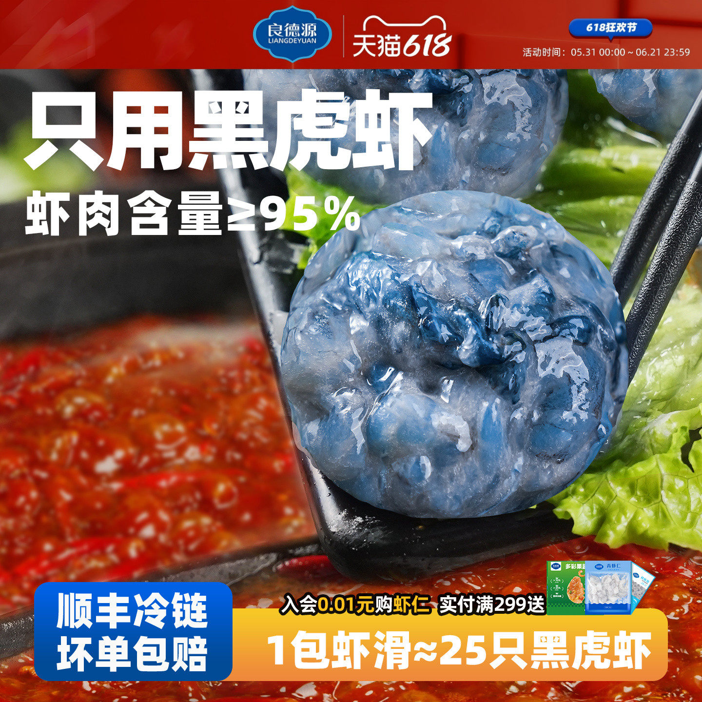 良德源95%黑虎虾滑飞鱼籽火锅食材半成品纯虾肉虾滑官方旗舰店