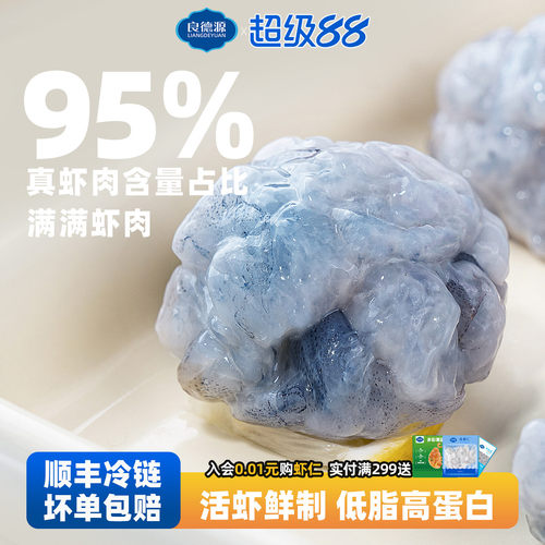 良德源青虾滑虾肉含量≥95%