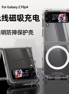 适用于三星Galaxy Z Flip7/6透明手机壳flip5无线磁吸充电保护套Magsafe吸附zflip3/4全包防摔简约男女保护壳