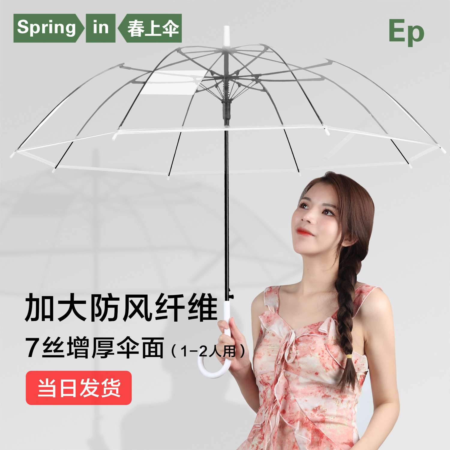春上伞透明雨伞小清新加厚网红