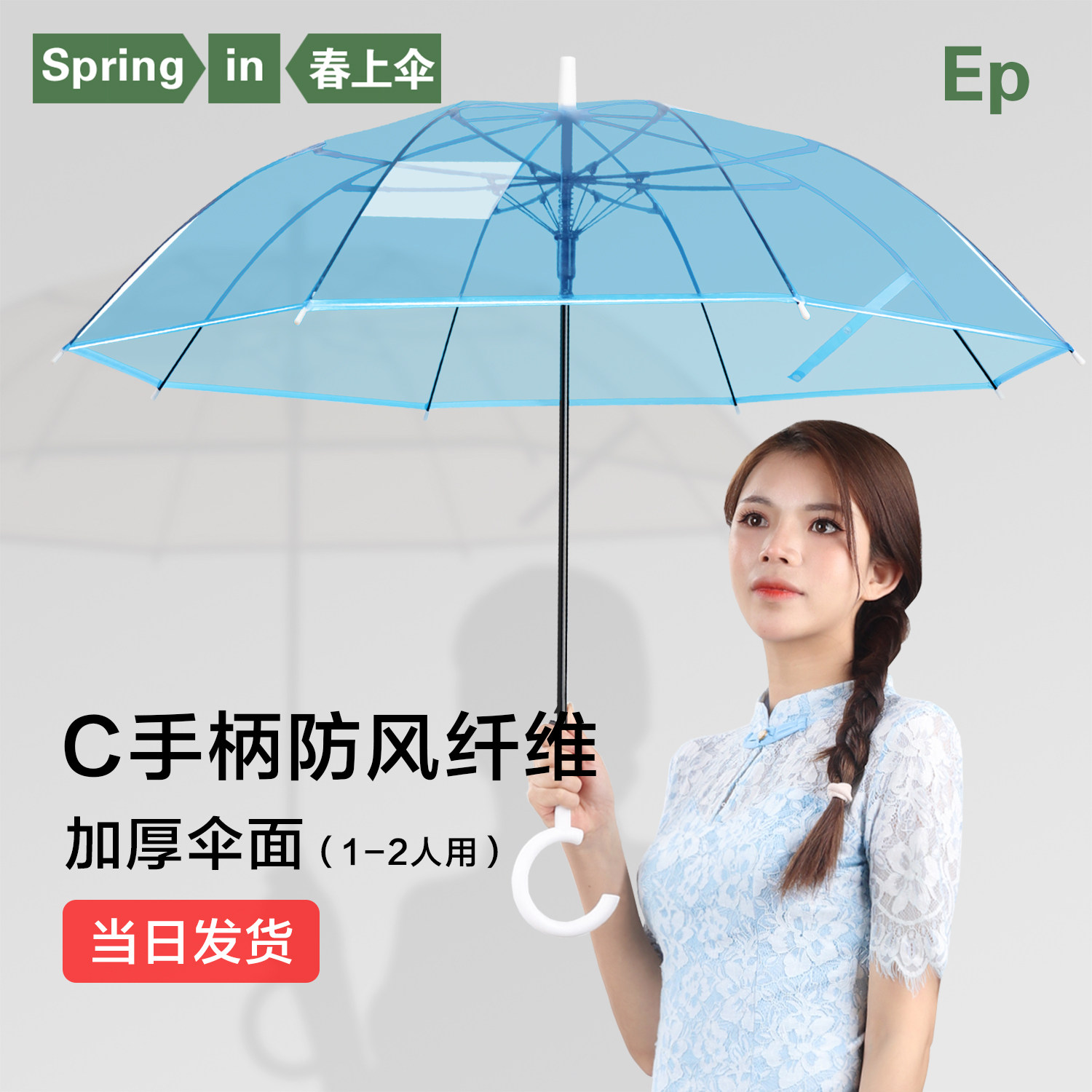 春上伞透明雨伞C手柄小清新