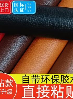 自粘皮革修补贴沙发修复背胶皮革面料补沙发翻新补丁贴椅子皮贴W