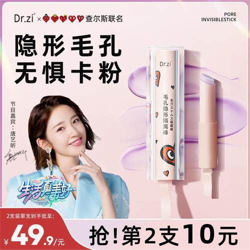 毛孔隐形隔离棒查尔斯妆前打底持久遮瑕遮隐形毛孔打底棒X