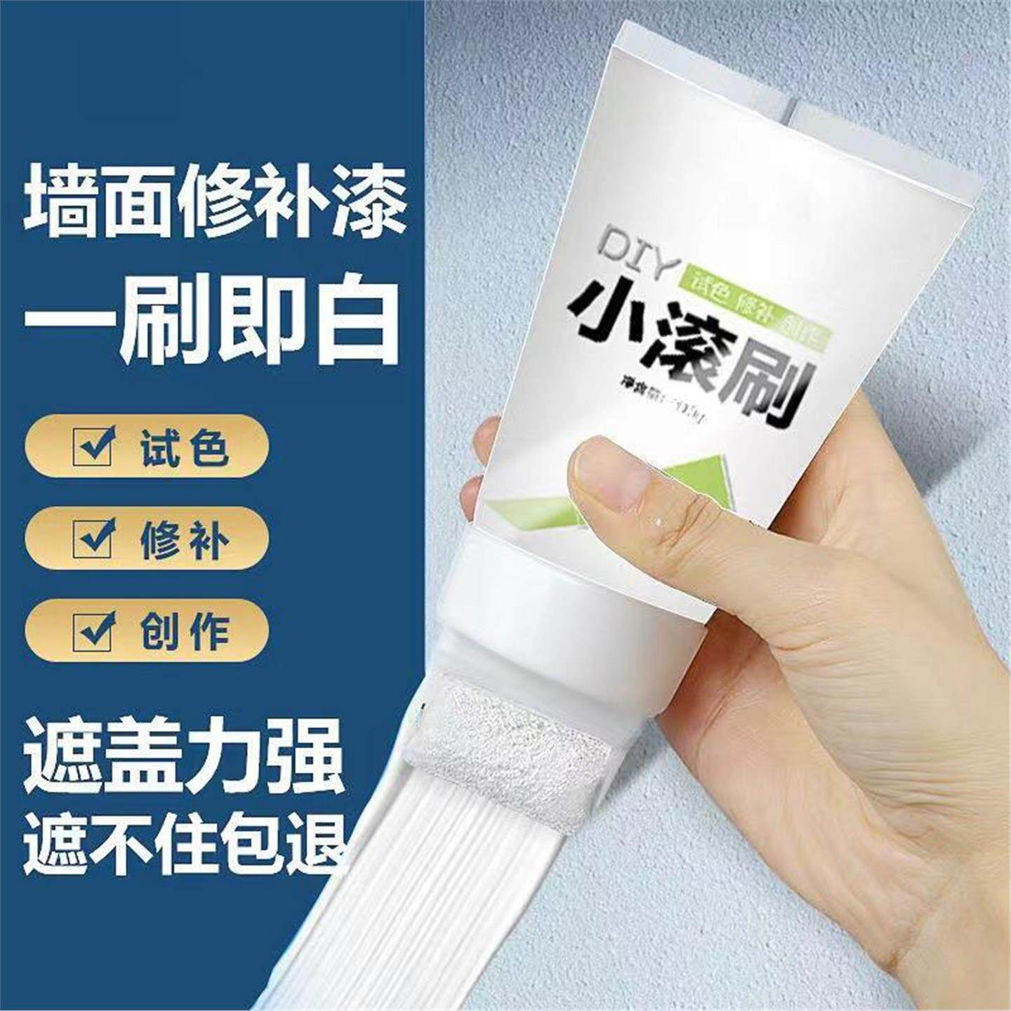 【涂鸦污渍 一滚即白】墙壁修复白墙面补墙膏乳胶漆修补去污神器