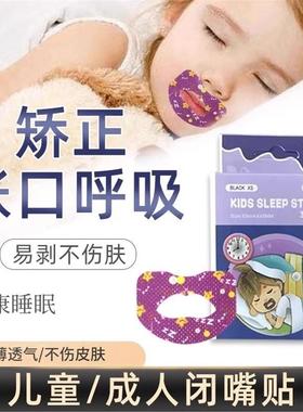 儿童成人口呼吸贴封闭口呼吸矫正器张口睡觉打呼噜纠正嘴贴防嘴凸