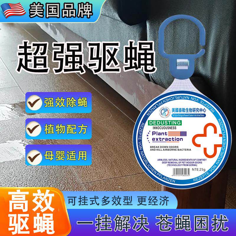 【美国泰勒】苍蝇一闻就跑商铺防驱赶苍蝇神器克星一扫光孕婴家用