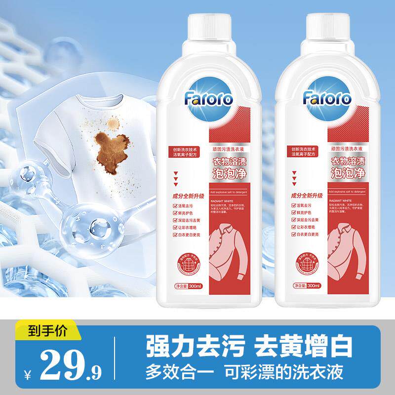 去黄去渍氧系漂白洗衣液去黄去污去渍C