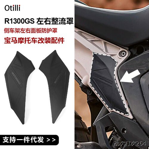 适用于宝马R1300GS摩托车