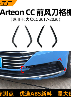 适用大众 2017-2020 Arteon CC前风刀格栅车贴跨境汽车改装配件