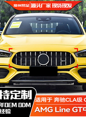 适用奔驰CLA级 2020+ C118 CLA200 CLA180  AMG Line GT中网改装