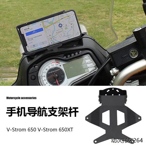铃木V-Strom650XT摩