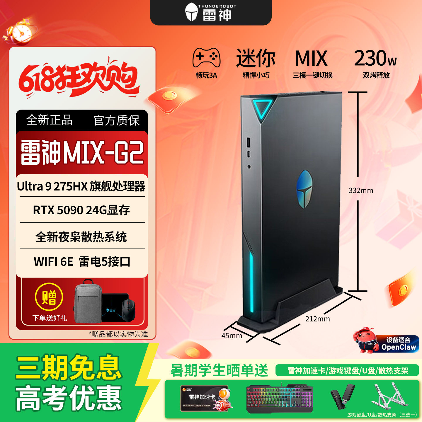 雷神MIX-G二代 RTX5090/5080高性能迷你独显游戏AI电脑mini主机