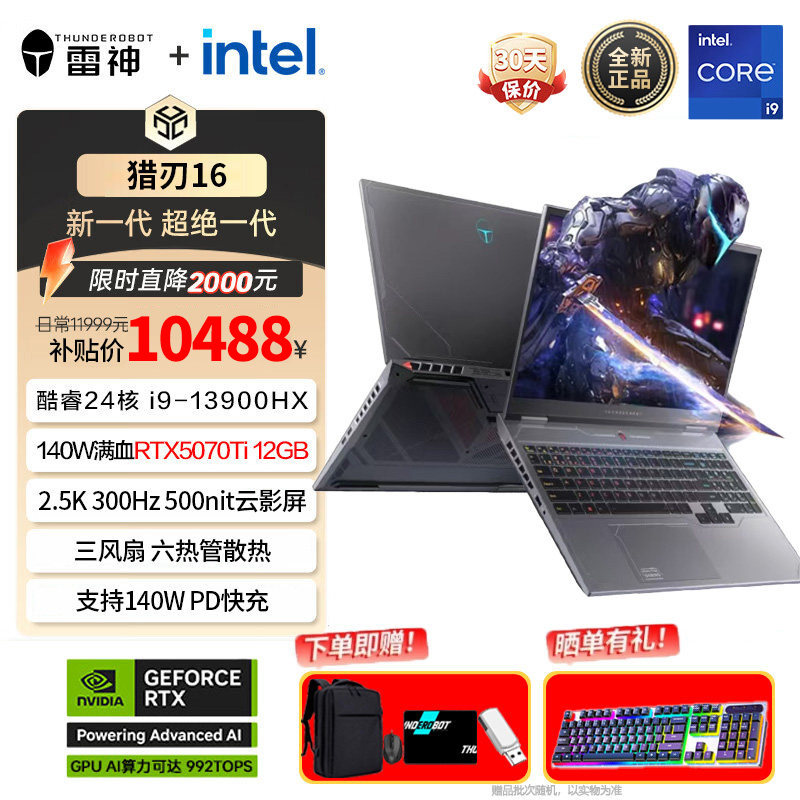 雷神猎刃16酷睿i9HX 5070满血RTX5070Ti 508