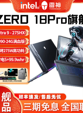 雷神ZERO18Pro 5070Ti酷睿Ultra9 RTX5080/5090AI游戏笔记本电脑