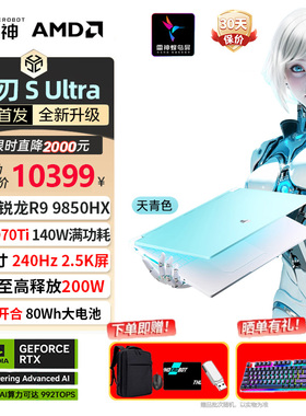 雷神猎刃S酷睿i9HX R9独显5060满血5070 RTX5070Ti游戏笔记本电脑