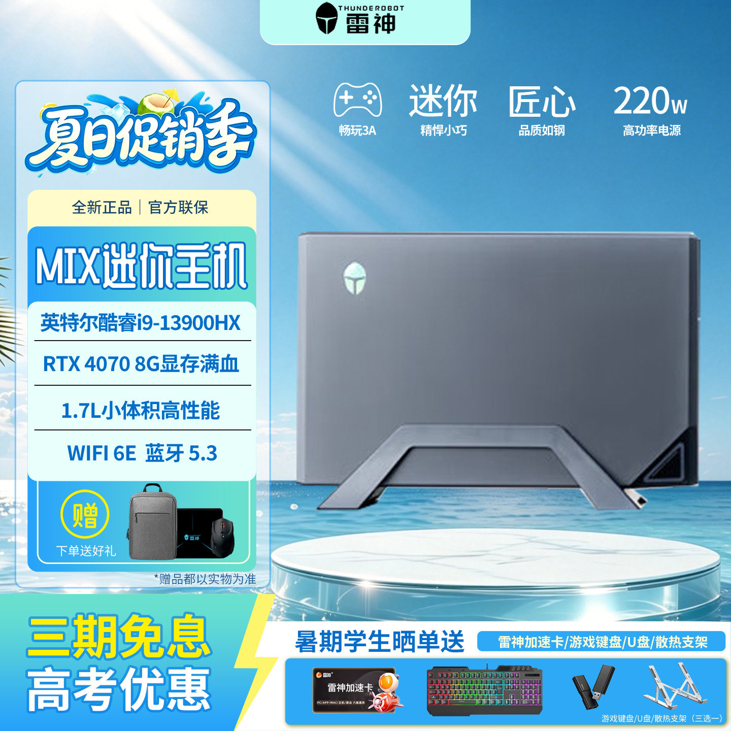 雷神MIX迷你主机13代i9RTX4070