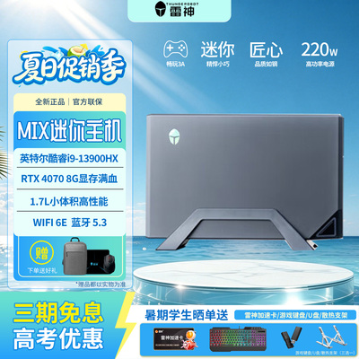 雷神MIX迷你主机13代i9RTX4070