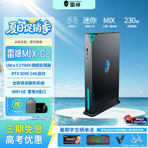 雷神MIX二代迷你主机独显RTX5090