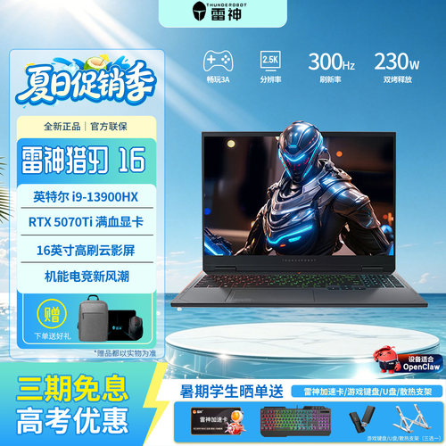 雷神猎刃16酷睿i9HX 5070满血RTX5070Ti 5080猎刃S游戏笔记本电脑