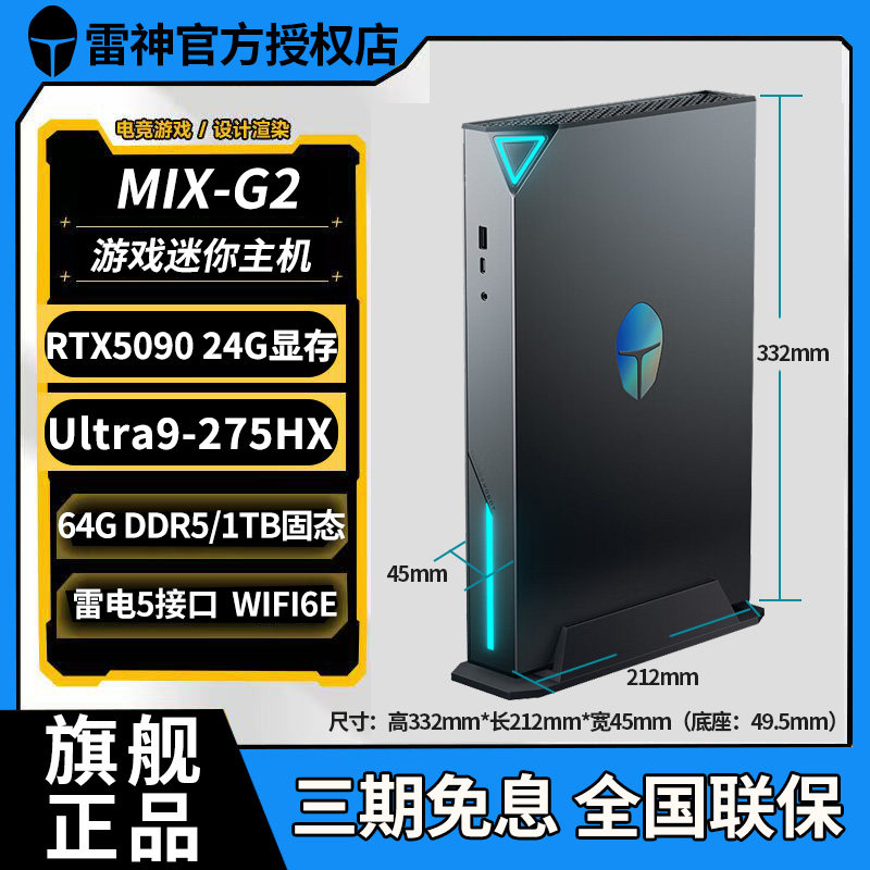雷神MIX-G二代 RTX5090/5080高性能迷你独显游戏AI电脑mini主机