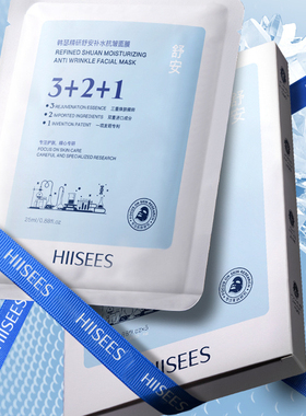 2.9到手5片HISEES精华舒适补水抗皱保湿淡化细纹面膜修护嫩肤