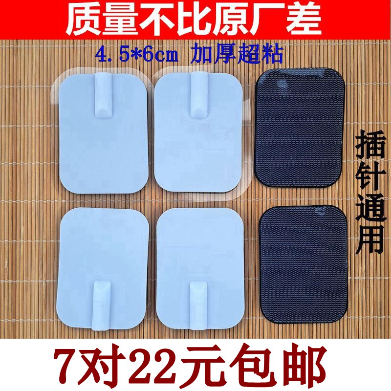 六合碧缇福插针自粘加厚电极片