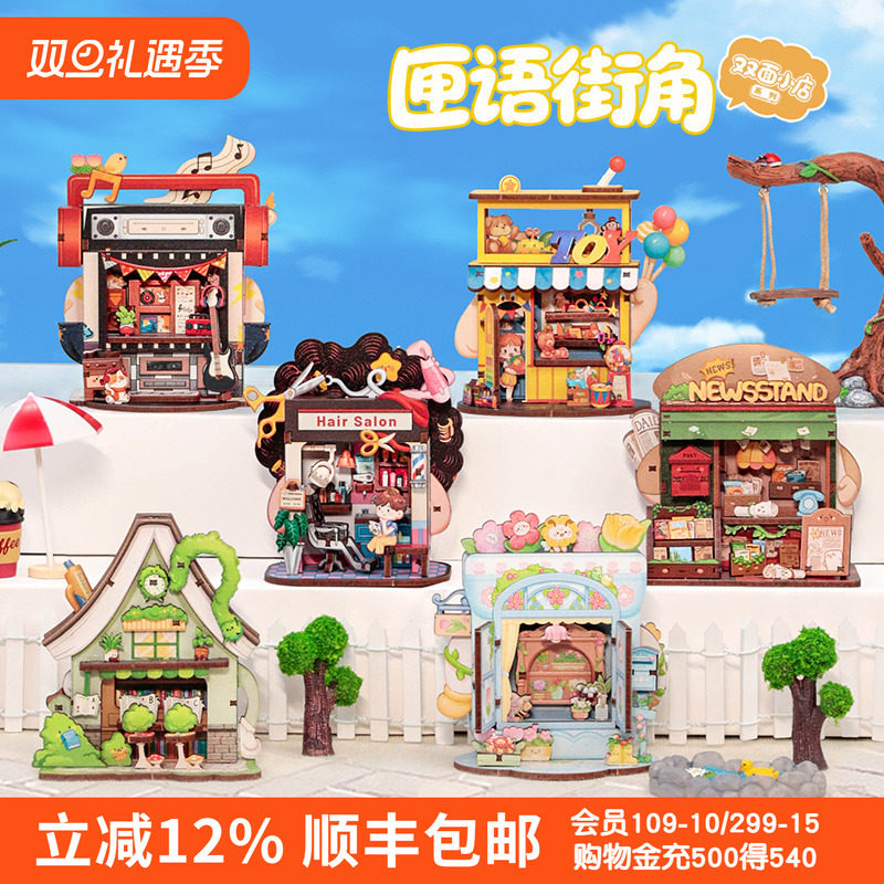 CuteBee匣语街角diy小屋迷你小房子积木拼图创意微缩模型毕业礼物
