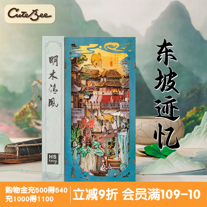 CuteBee木质国潮古风书立diy小屋