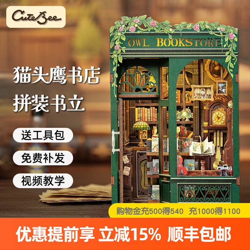 CuteBee拼装书立diy小屋积木模型